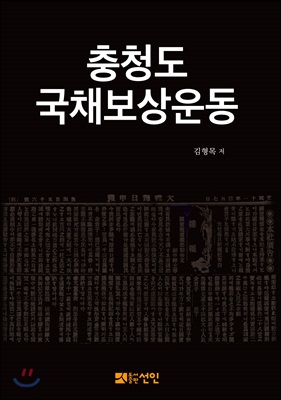 충청도 국채보상운동