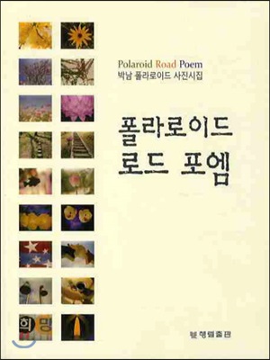 폴라로이드 로드포엠 Polaroid Road Poem