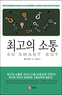 최고의 소통