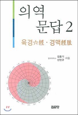 의역문답 2