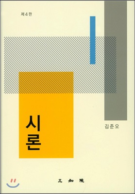 시론