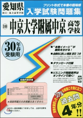 平30 中京大學附屬中京高等學校