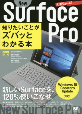 New Surface Pro 知りたい