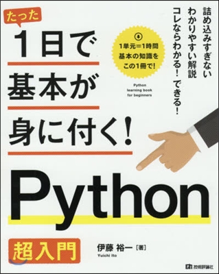 Python超入門