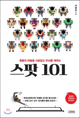 스팟 101