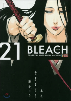 BLEACH 21 千年血戰篇 2