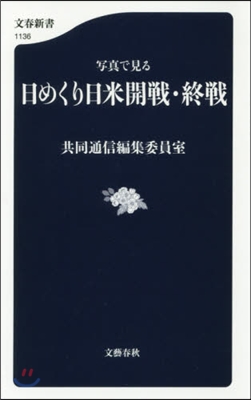 日めくり日米開戰.終戰