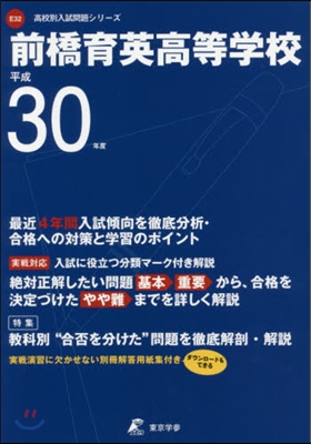 前橋育英高等學校 最近4年間入試傾向を徹