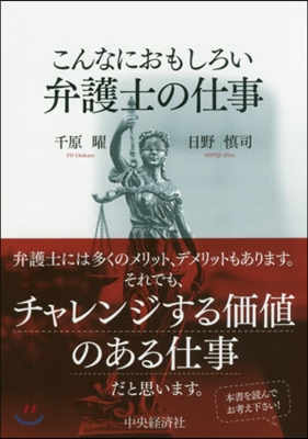 こんなにおもしろい弁護士の仕事