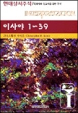 이사야 1-39