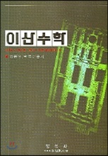 이산수학 2006