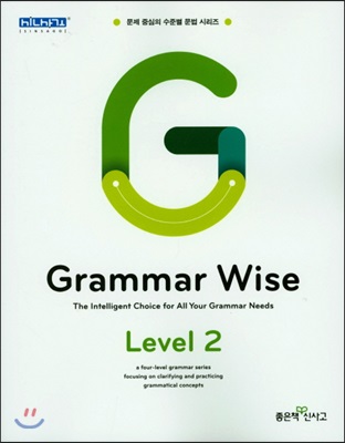 Grammar Wise 그래머 와이즈 Level 2