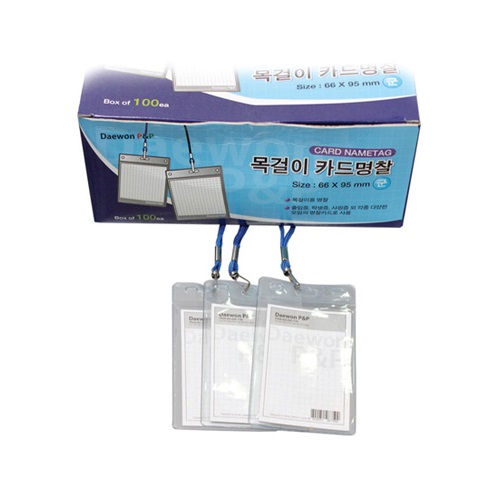 [대원] 목걸이카드명찰(군)-1/N BOX(5봉)