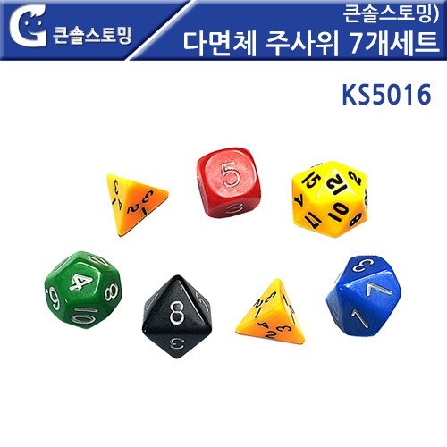 [러닝리소스] 큰솔스토밍 다면체 주사위 7개세트 KS5016