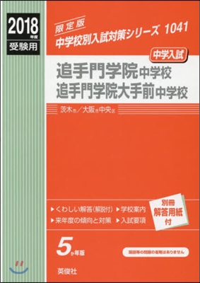 追手門學院中學校.追手門學院大手前中學校