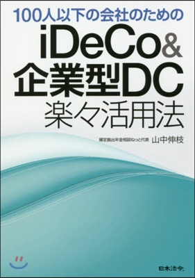 iDeCo&企業型DC樂樂活用法