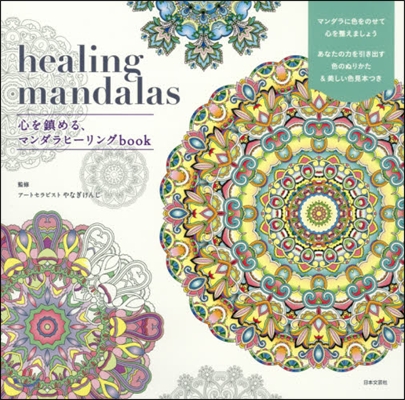 healing mandalas