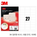 3M 21327-100일반형바코드라벨27칸 100매 라벨 3M 라벨링