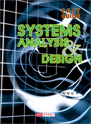 시스템 분석 및 설계