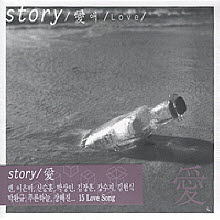 V.A. - Story, 愛 애, Love (Digipack)