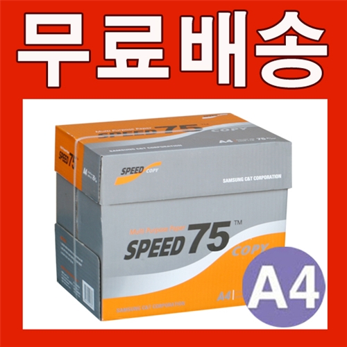 [무료배송] 삼성물산 스피드 A4 복사용지(A4용지) 75g 2500매 1BOX