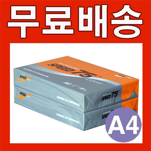 [무료배송] 삼성물산 스피드 A4 복사용지(A4용지) 75g 1000매 (500매 2권)