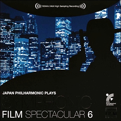 Japan Philharmonic 심포닉 필름 스펙타큘라 6: 최고의 관현악 음향으로 듣는 영화음악들 (Symphonic Film Spectacular)
