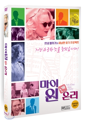 마이 원 앤 온리(1Disc)