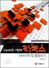 CentOS 기반의 리눅스 (본책만 있음)