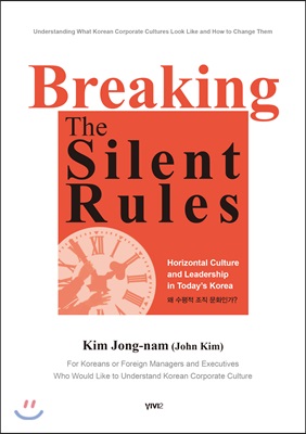 Breaking The Silent Rules : Horizontal Culture and Leadership in Today’s Korea