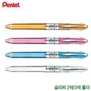 펜텔 ((모음)) 슬리치즈2색3색홀더-낱개ㅣ리필심추가구매ㅣpentel