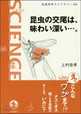 昆蟲の交尾は,味わい深い…。