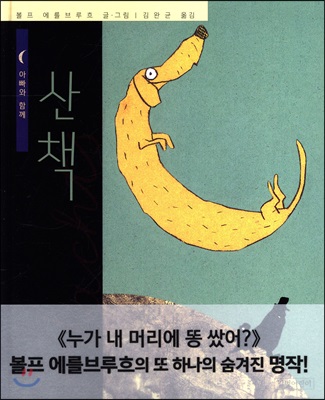 아빠와 함께 산책