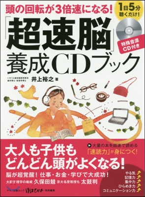 頭の回轉が3倍速になる!「超速腦」養成C