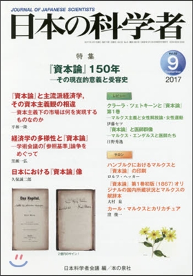 日本の科學者 2017年 9月號