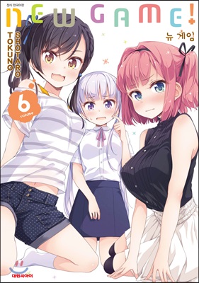 NEW GAME! 뉴 게임 6