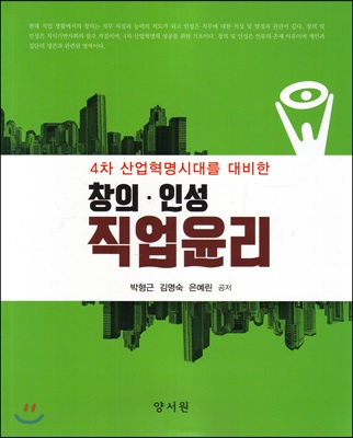 [중고] 창의.인성 직업윤리