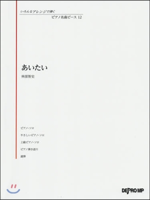 樂譜 あいたい 林部智史