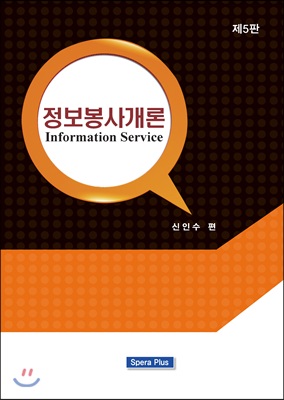 정보봉사개론