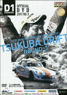 DVD ’17 D1 GP OFFI 3