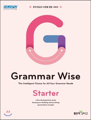 Grammar Wise Starter 그래머 와이즈 스타터