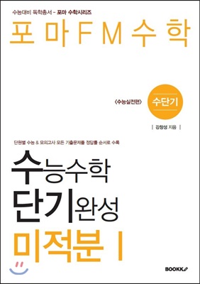 수단기 미적분 1