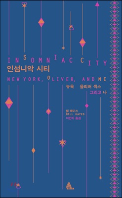 인섬니악 시티 Insomniac City