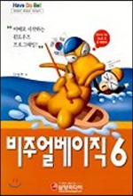 비주얼베이직 6