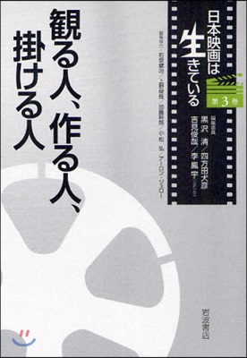 日本映畵は生きている 第3卷