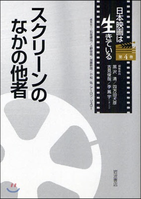 日本映畵は生きている 第4卷