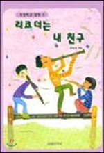 리코더는 내친구