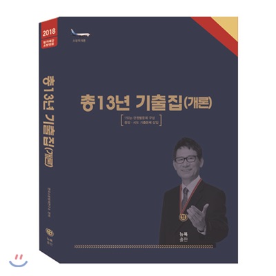 조동훈 소방학개론 총 13년 기출집