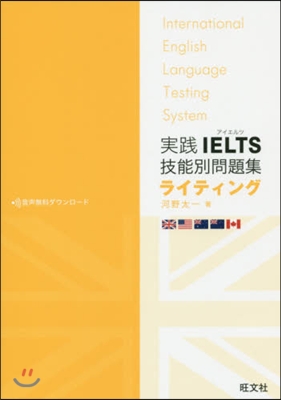 實踐IELTS技能別問題集ライティング