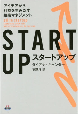 STARTUP スタ-トアップ